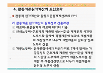 [관리회계] ABC 도입사례, BSC 도입사례-11