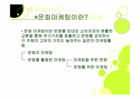 문화마케팅 레포트-3