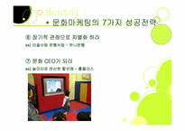 문화마케팅 레포트-16
