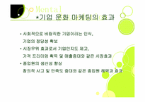 문화마케팅 레포트-17