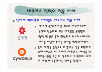 AIG생명의 데코마스 전략-4