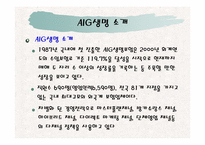 AIG생명의 데코마스 전략-5