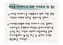 AIG생명의 데코마스 전략-11