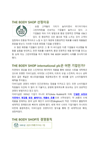 THE BODY SHOP 더페이스샵 그린마케팅사례-2