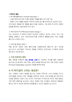 THE BODY SHOP 더페이스샵 그린마케팅사례-6