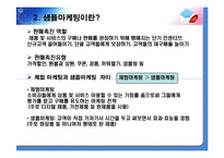 샘플마케팅 레포트-4
