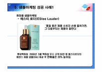 샘플마케팅 레포트-7