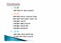 오복식품에 대한 활동기준원가계산(ABC)-2