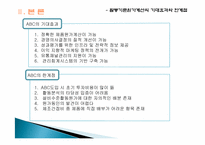 오복식품에 대한 활동기준원가계산(ABC)-5