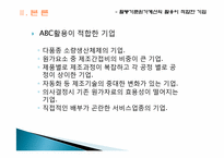 오복식품에 대한 활동기준원가계산(ABC)-6