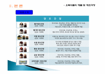 오복식품에 대한 활동기준원가계산(ABC)-8