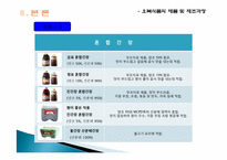 오복식품에 대한 활동기준원가계산(ABC)-9