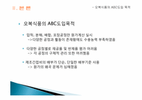 오복식품에 대한 활동기준원가계산(ABC)-12