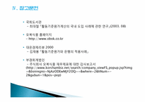 오복식품에 대한 활동기준원가계산(ABC)-17