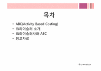 [관리회계] 크라이슬러 ABC 사례-2