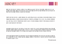 [관리회계] 크라이슬러 ABC 사례-3