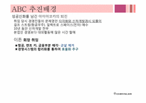 [관리회계] 크라이슬러 ABC 사례-11