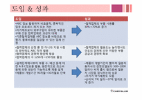 [관리회계] 크라이슬러 ABC 사례-13