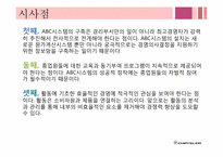 [관리회계] 크라이슬러 ABC 사례-14