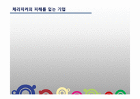 [마케링] 체리피커-6