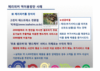 [마케링] 체리피커-13
