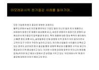 [원가회계] 아모레퍼시픽 원가절감 사례-2