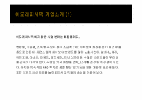 [원가회계] 아모레퍼시픽 원가절감 사례-3