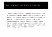 [원가회계] 아모레퍼시픽 원가절감 사례-9