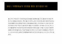 [원가회계] 아모레퍼시픽 원가절감 사례-11