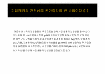 [원가회계] 아모레퍼시픽 원가절감 사례-12