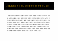 [원가회계] 아모레퍼시픽 원가절감 사례-13