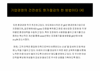 [원가회계] 아모레퍼시픽 원가절감 사례-15