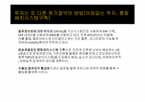 [원가회계] 아모레퍼시픽 원가절감 사례-16