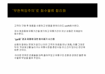 [원가회계] 아모레퍼시픽 원가절감 사례-17