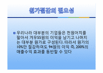 [원가회계] THE FACE SHOP 더페이스샵 원가절감 사례-3