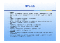 [원가회계] THE FACE SHOP 더페이스샵 원가절감 사례-7