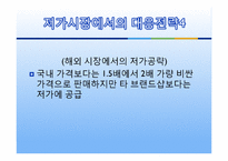 [원가회계] THE FACE SHOP 더페이스샵 원가절감 사례-12