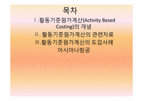 활동기준계산와 실무관련 사례-2