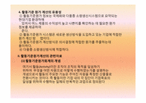 활동기준계산와 실무관련 사례-8