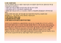 활동기준계산와 실무관련 사례-16