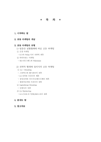[마케팅원론] 심비오틱 기업간 전략적 제휴에 관한 조사-2