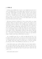 [마케팅원론] 심비오틱 기업간 전략적 제휴에 관한 조사-3