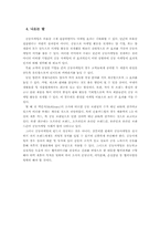 [마케팅원론] 심비오틱 기업간 전략적 제휴에 관한 조사-13