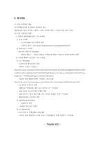 [마케팅원론] 심비오틱 기업간 전략적 제휴에 관한 조사-14