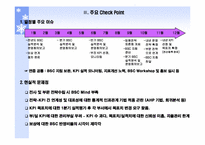 [관리회계] 포스코 POSCO BSC 운영사례-14