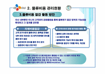 [관리회계] 활동기준원가계산 기업사례 CJ GLS-14