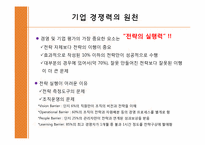 [관리회계] 모빌 NAM&R의 SFO구축 사례-2