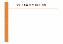 [관리회계] 모빌 NAM&R의 SFO구축 사례-4