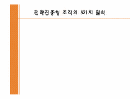[관리회계] 모빌 NAM&R의 SFO구축 사례-5