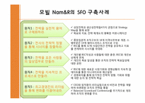 [관리회계] 모빌 NAM&R의 SFO구축 사례-6